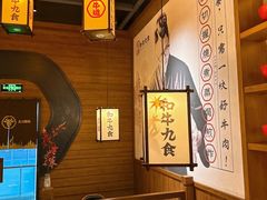 -牛道·和牛九食(市府恒隆广场店)