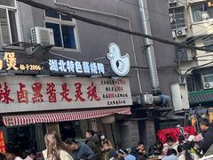 -回味黑鸭煲·始于2006(万松园店)