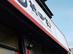 -德四家·云南傣味烧烤品牌(和谐店)