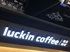 -瑞幸咖啡(南丰汇商场店)