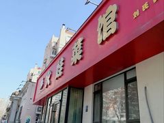 -火娃菜馆(新岭花园1期店)