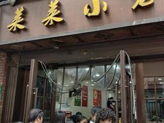 -莱莱小笼·乔艾