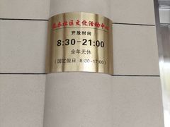 -浦东新区花木街道图书馆