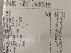 账单-阿凡提餐厅(簋街店)