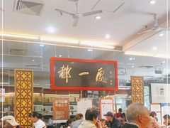 -都一处烧麦馆(前门店)