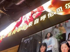 -肉串汪(月坛店)