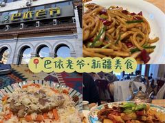 -巴依老爷新疆美食(清华东门店)