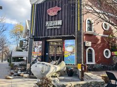 -天正河鲀·河豚亭(大连店)