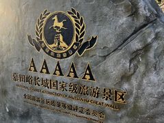 -慕田峪长城