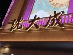 -沈大成(南京东路店)