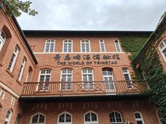 -青岛啤酒博物馆