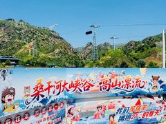 -桑干河大峡谷旅游区