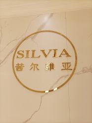 -茜尔维亚修身连锁(杨浦五角场店)