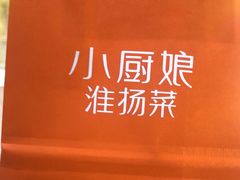 -小厨娘淮扬菜(清江苏宁广场店)