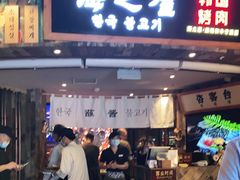 门面-海之屋韩式烤肉(海棠68环球美食街店)