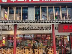 -串王阿三烧烤·小龙虾·烤鱼(拱墅胜利河美食街店)