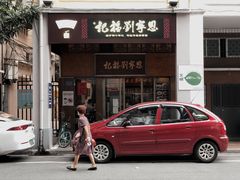 -恩宁刘福记(东华东路店)