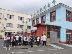 -联营烧麦(乌兰察布店)