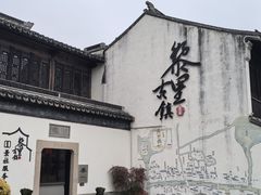 -黎里古镇