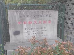 -平安桥天主教堂