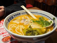 -鑫花溪牛肉米粉(广电传媒店)