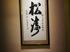 -三品尚院(贝勒府旧址店)