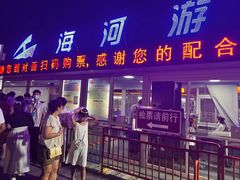 -海河游船-永乐码头(大悲院)