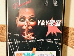 -Y&Y创意真人密室逃脱馆(人民广场步行街店)