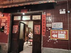 -长沙文和友(海信广场店)