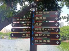 -荔湾湖公园