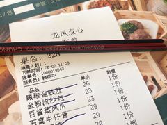账单-龙凤点心·饼家(松岗店)