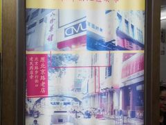 -八珍·广式煎饺·广州老字号(北京路总店)