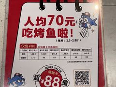 -鱼酷活鱼烤鱼(南京水游城店)