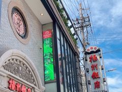 -扬州饭店(南京东路店)