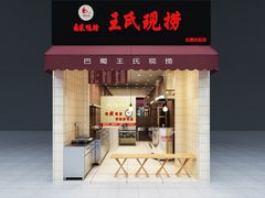 牛肉-王氏现捞(宽窄巷子2.0直营店)