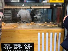 -栗酥饼(南长街店)