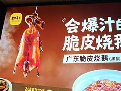 -如轩·海鲜砂锅粥·潮汕菜(一品天下店)