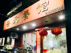 -粤北餐馆