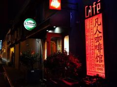 -凡人&庄阿姨的辣(万寿亭店)
