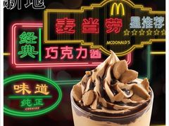 -麦当劳(桐乡润丰步行街店)