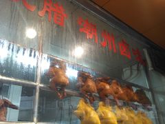 门面-永祥烧腊餐厅(虹口店)