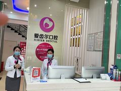 -爱齿尔口腔美学种植中心(永清院)