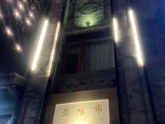 -盘飧市(春熙路店)