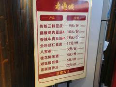 -老通城豆皮大王(吉庆街店)