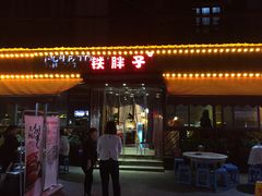-铁胖子口碑长沙菜·龙虾烧烤(赤岗社区店)