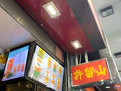 -许留山(梳士巴利道店)