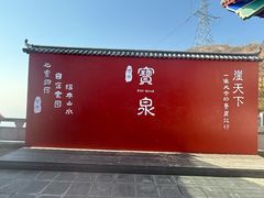 -河南宝泉旅游区