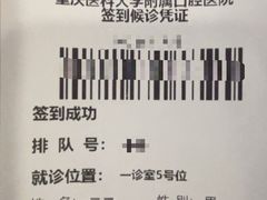 -重庆医科大学附属口腔医院(冉家坝院区)