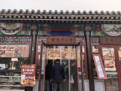 -李小老烧饼(常营民族家园店)
