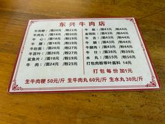 -东兴牛肉店(庄府巷店)